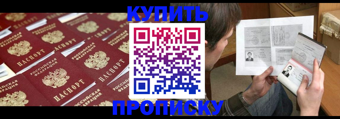 прописка для кредита в Зее