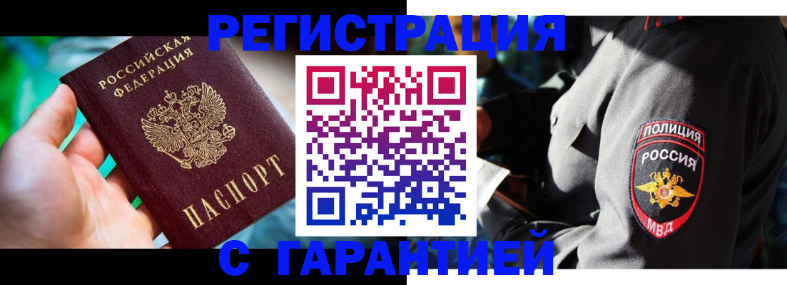 прописка паспорт в Зее